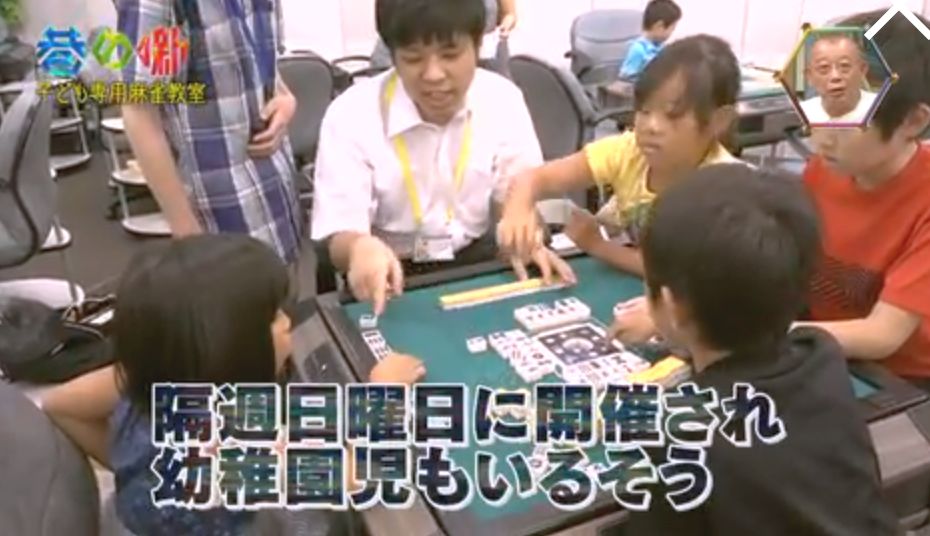 子供麻雀教室 テレビ東京 チマタの噺