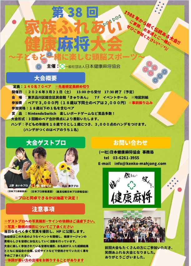 家族ふれあい大会