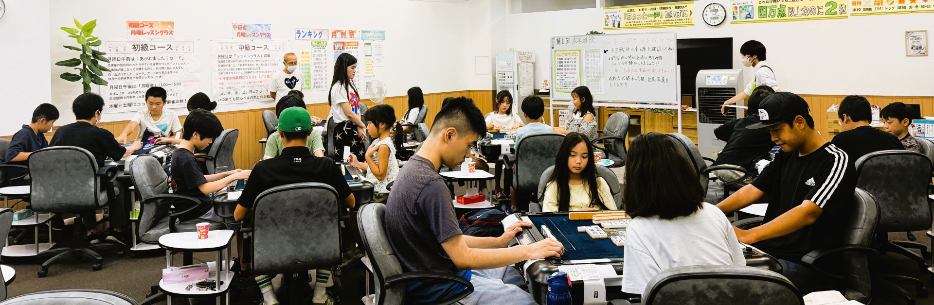子供麻雀大会