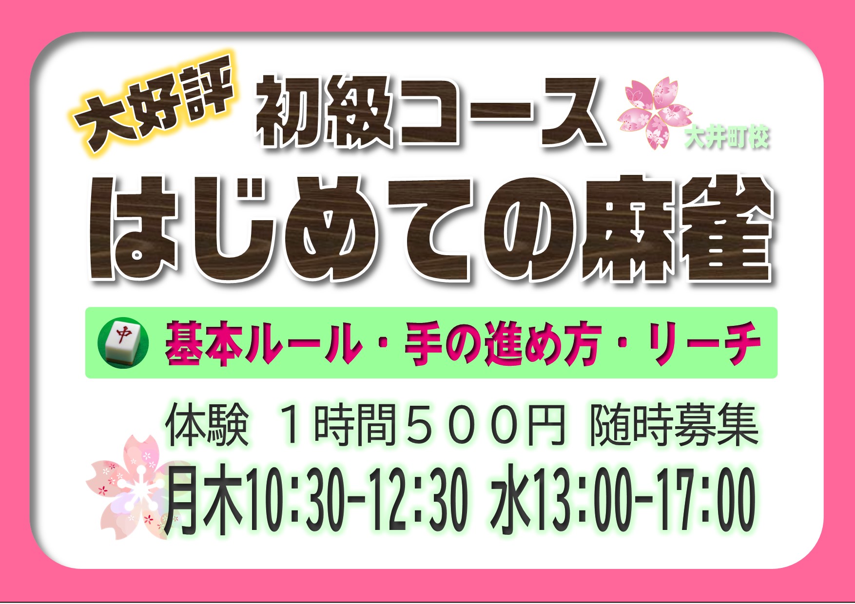 初級コース