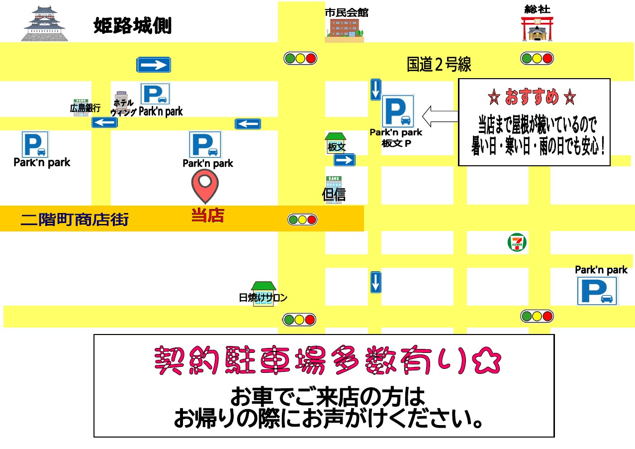 姫路校map